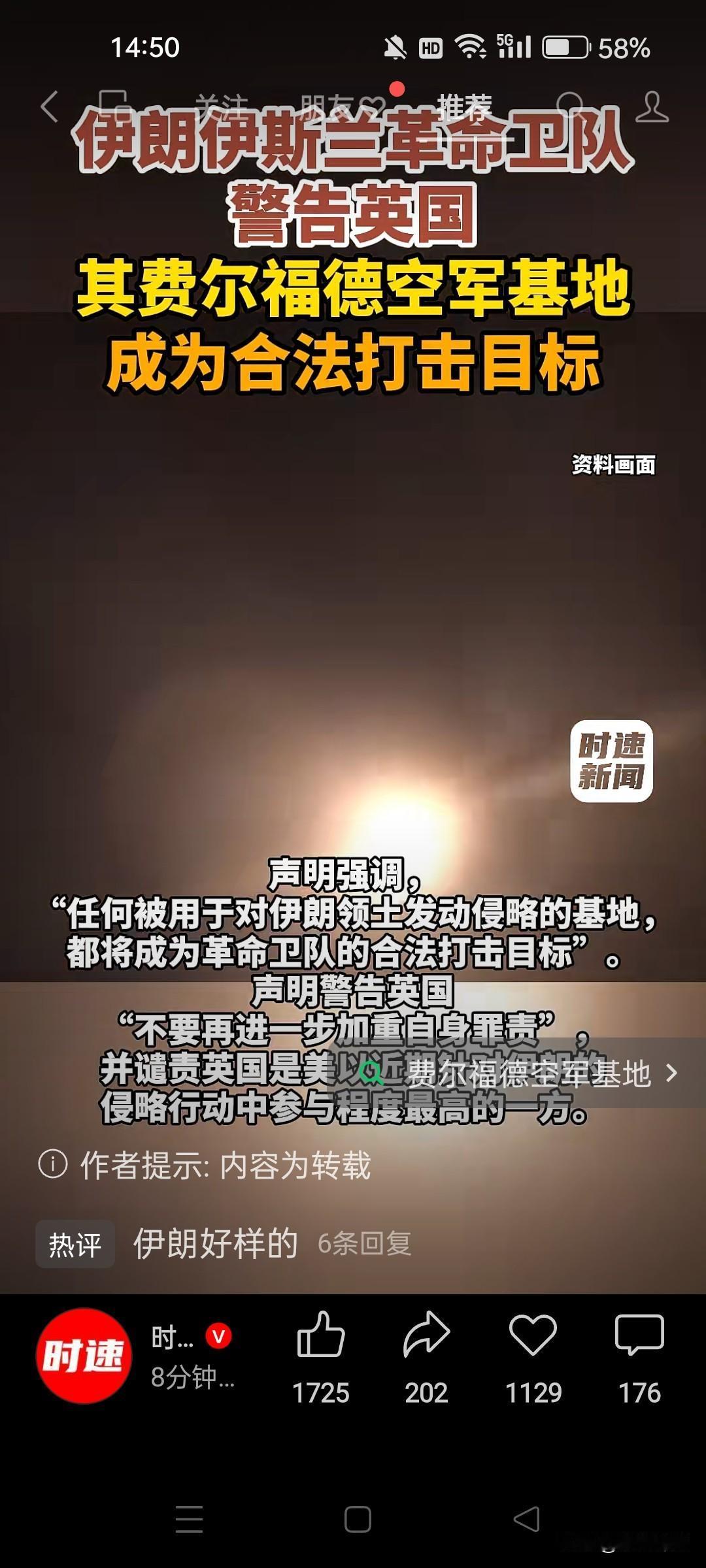 伊朗：你不犯我，我不犯你；你若犯我，我必犯你！伊朗复仇绝不隔夜？伊朗伊斯兰革命卫