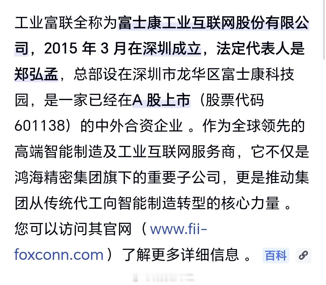 炒作工业富联的时候要明白它是做什么的工业富联市值超茅台工业富联是谁？工业富联，“