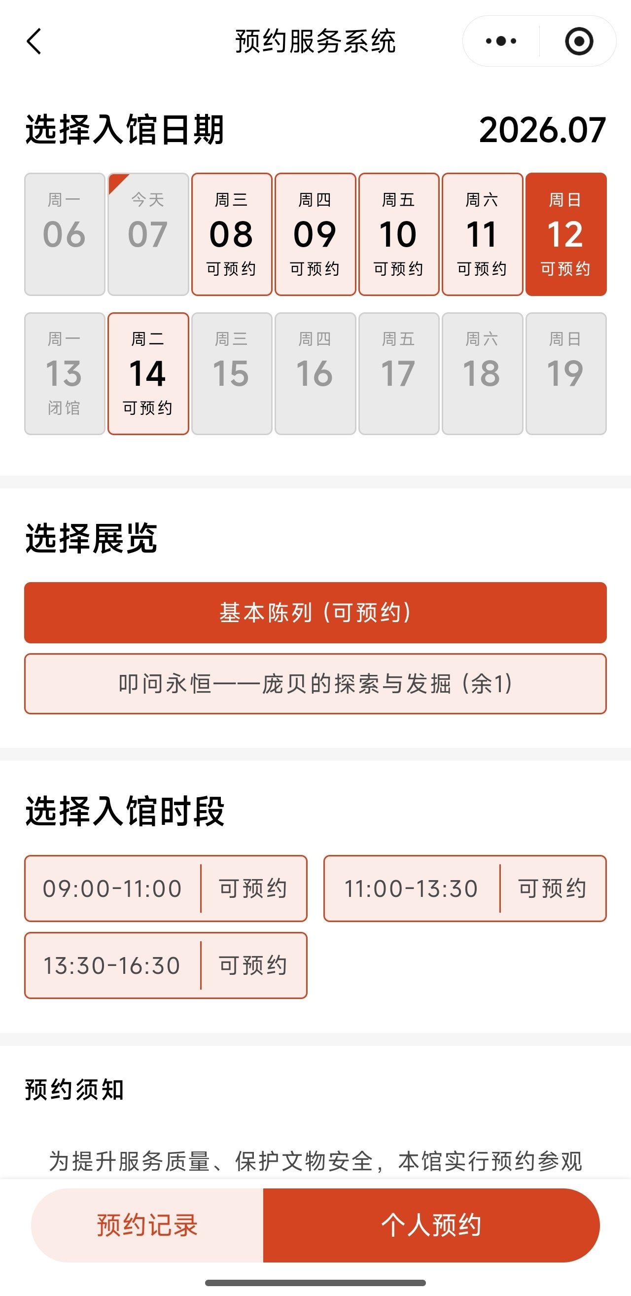 都快暑期了，国博的票也还行。下午五点预约，过了一两分钟了，连周末的票都有 