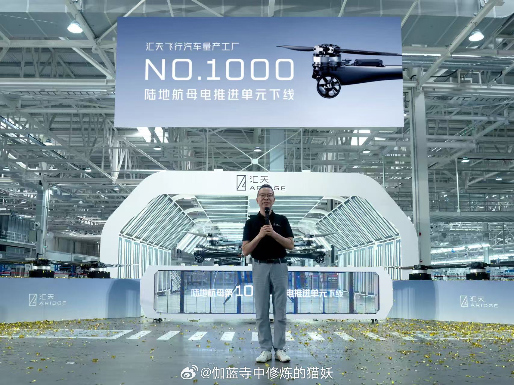 汇天陆地航母飞行器第1000套800V电推进单元正式下线！拿下全球eVTOL行业