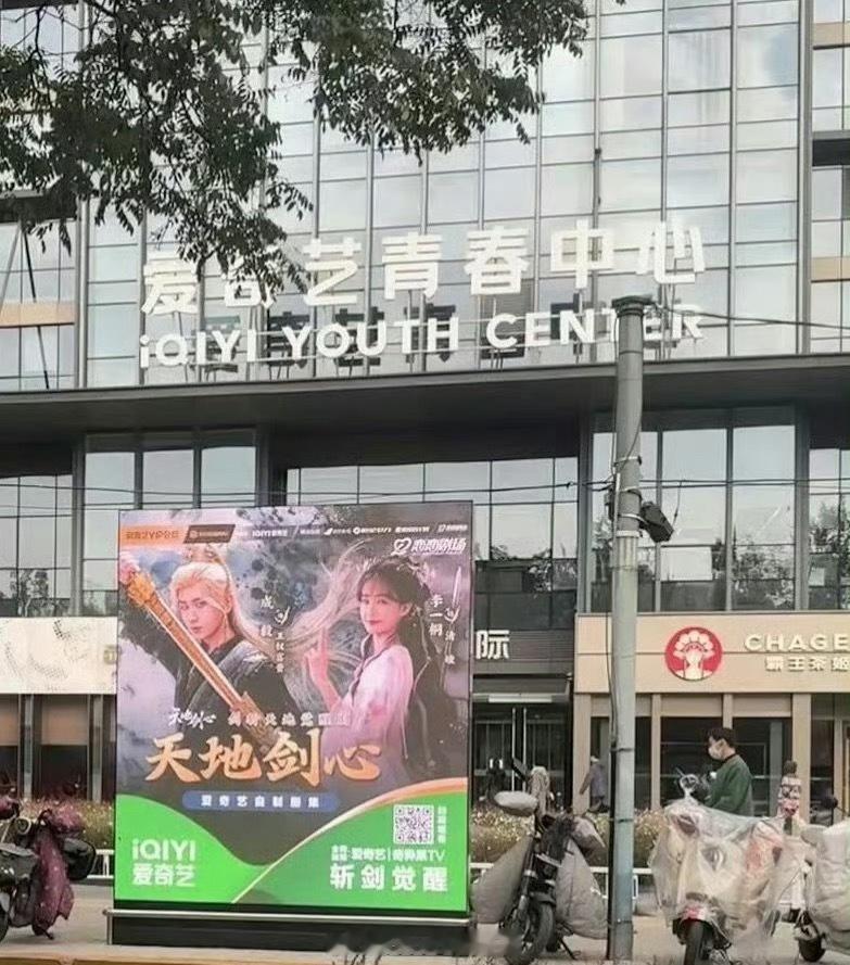 成毅 李一桐《天地剑心》开始铺地广了 ​​​