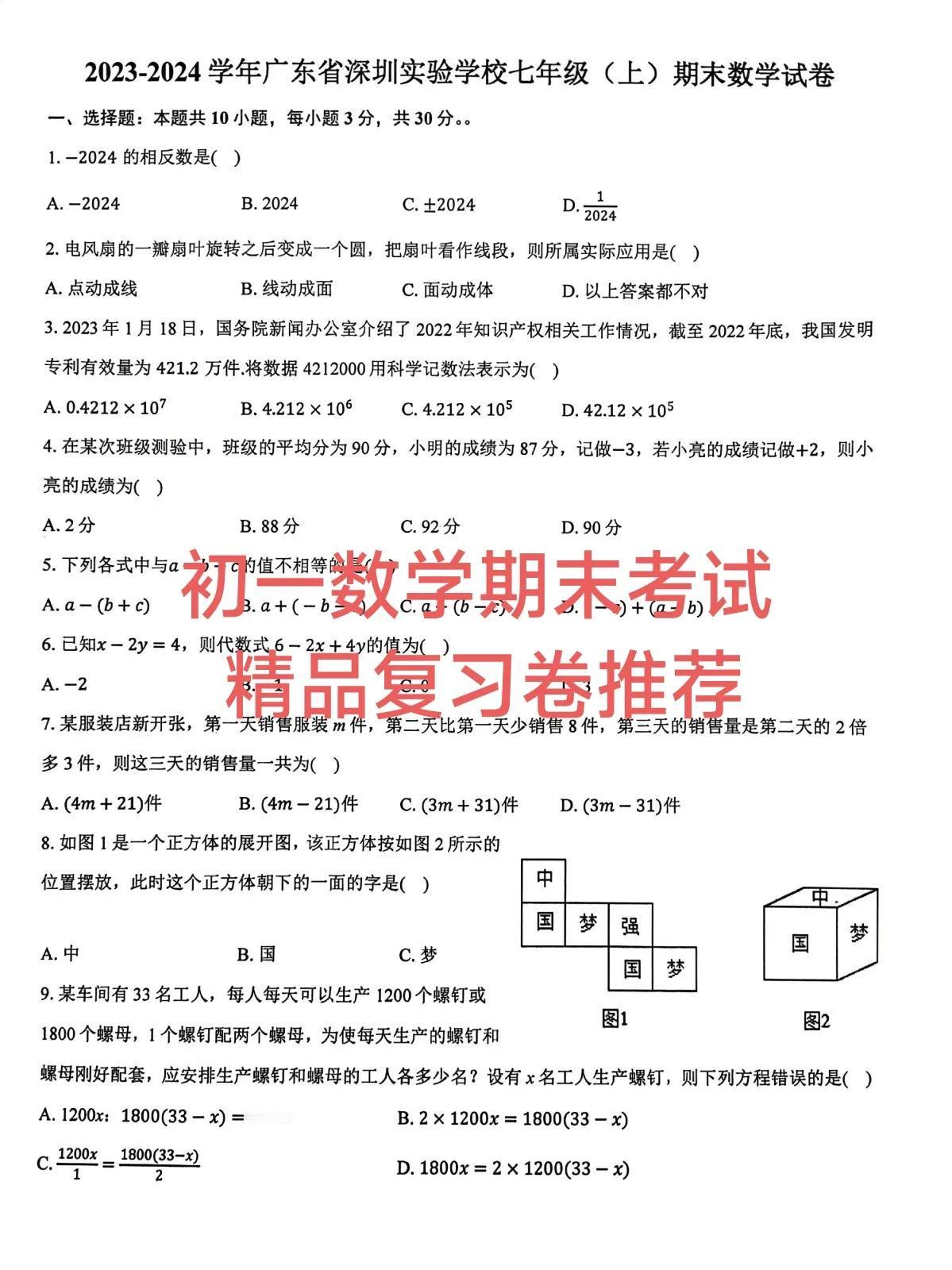 初一数学期末考试精品复习卷推荐，这一套试卷来自深圳市实验学校初中部，主要考点有立