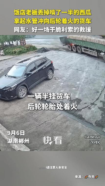 “上新华社了！”湖南郴州，一位饭店老板娘刚切好一块西瓜，还没吃上几口，一抬眼就看