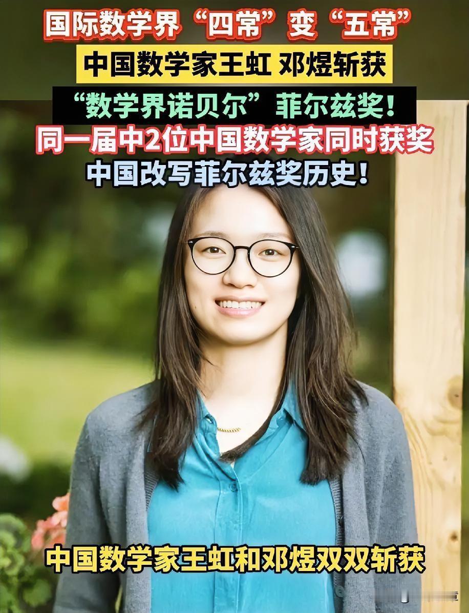 王虹刚拿下菲尔兹奖还不到半个月，我国科学家又刷新了一项历史纪录。
​比王虹更厉害