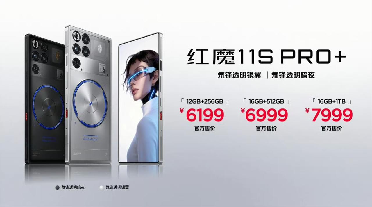 红魔 11S Pro，12+256GB 5499元，国补后4999元
红魔 11