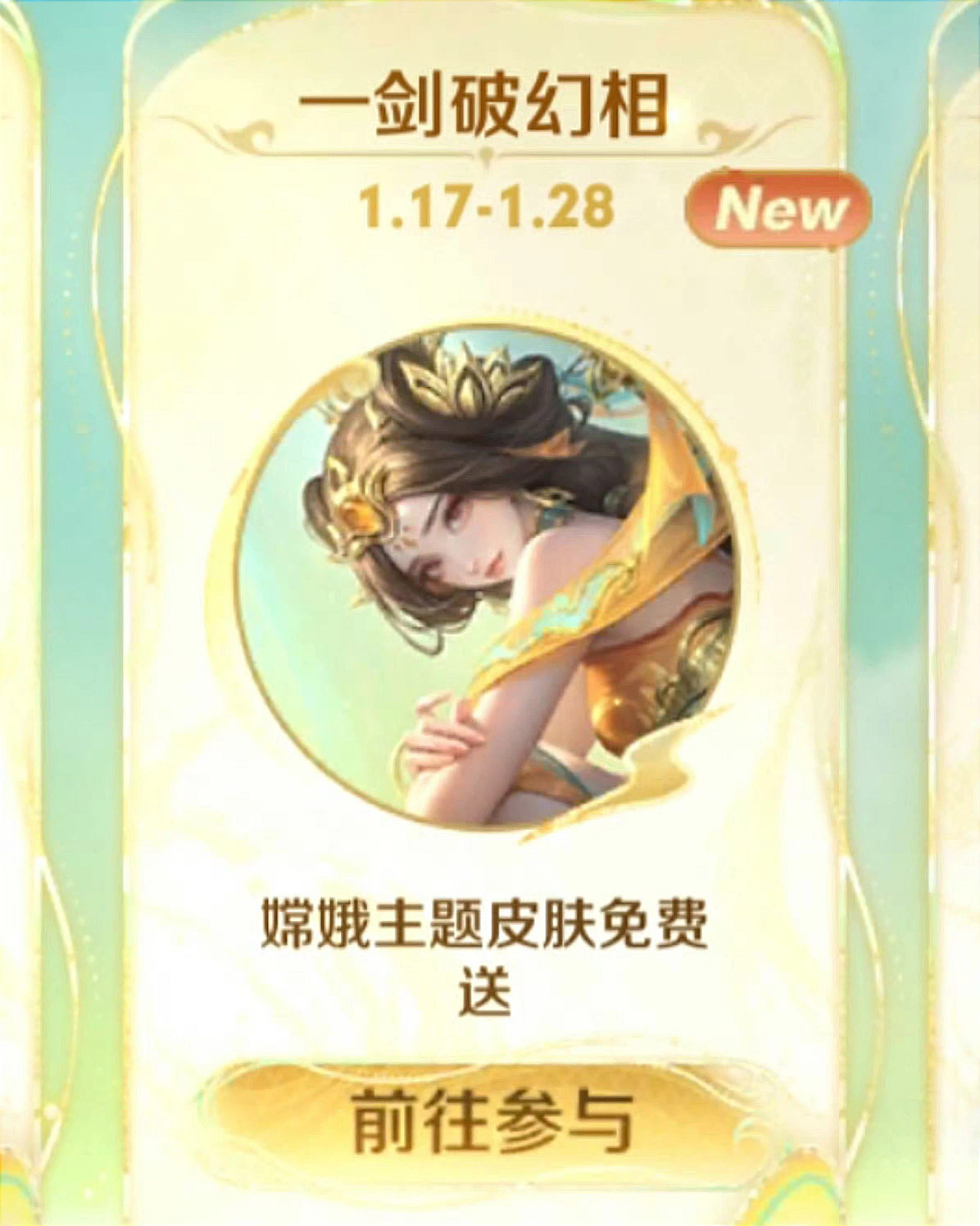 #王者荣耀# 嫦娥新皮肤游戏活动页面曝光了[doge]不过目前又不显示了，是个免