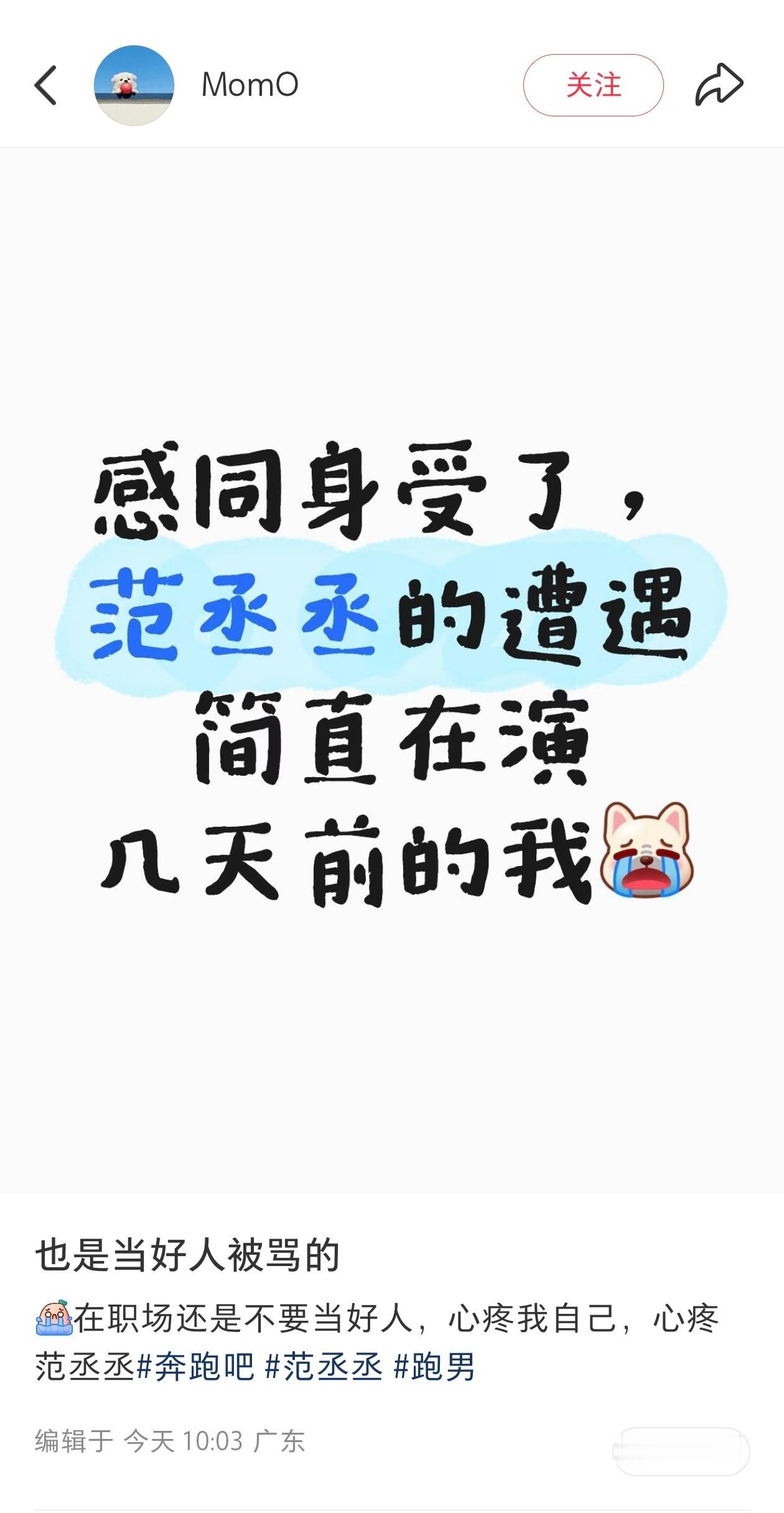 《范丞丞好心当成驴肝肺事件》又名《范丞丞演出职场中的我》 