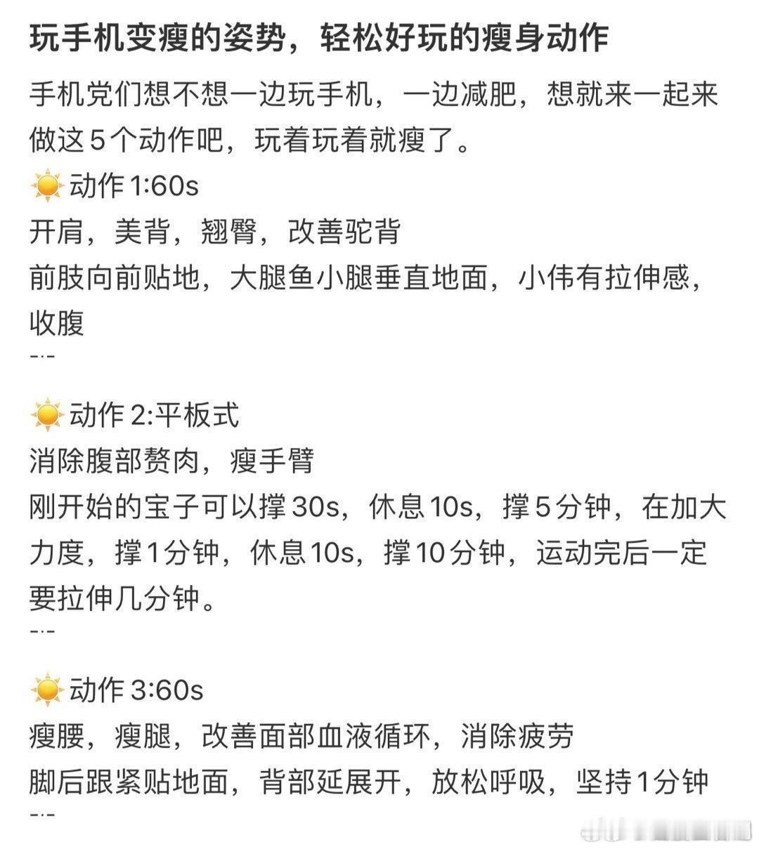 #三个玩手机最佳动作#学会这几个动作的话，玩手机玩得更久也不会累了这个对于很多人