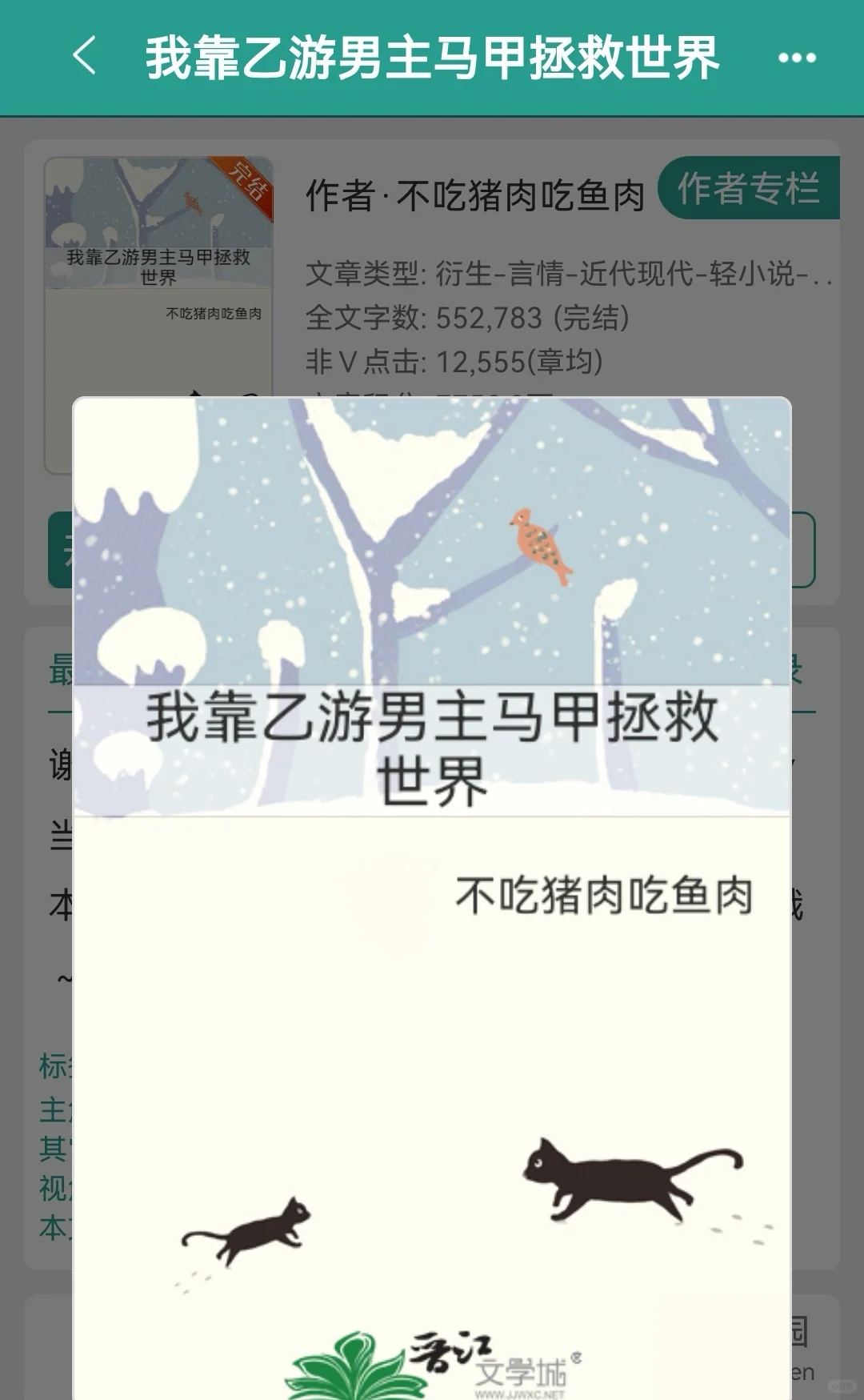 《我靠乙游男主马甲拯救世界》