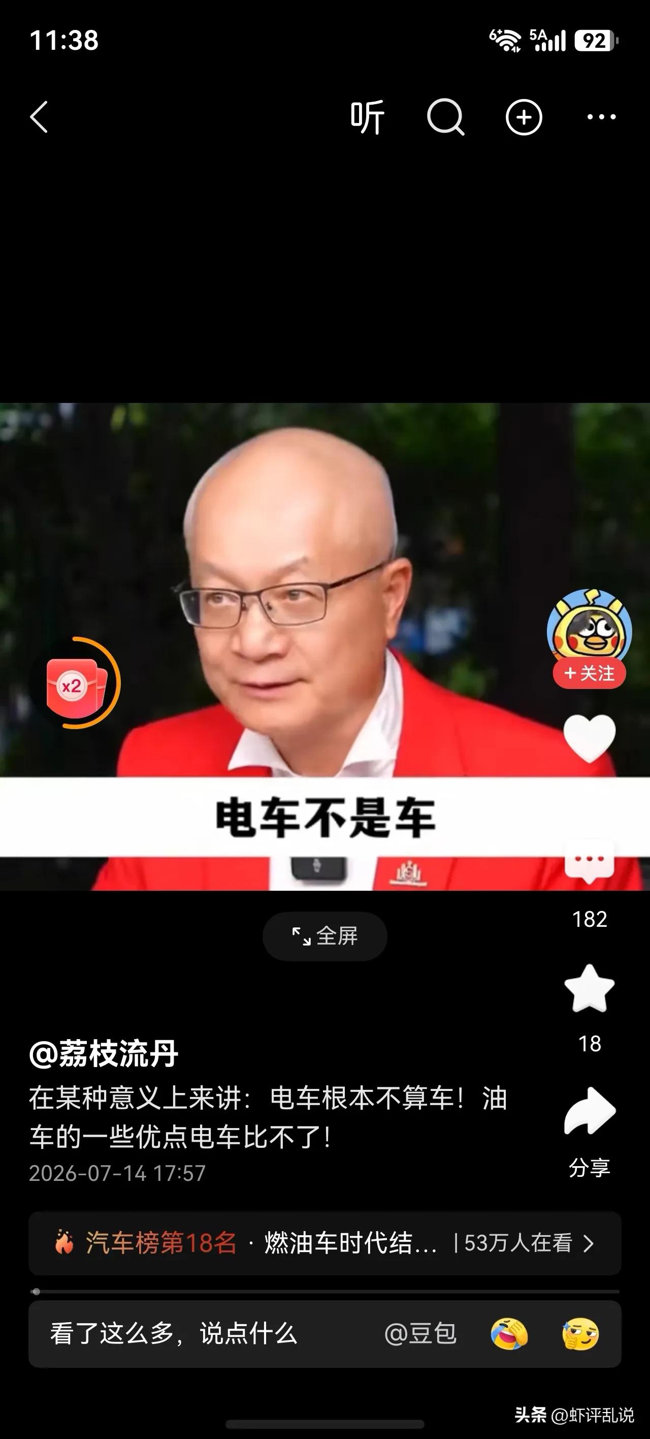 前面的结论还是电车不是车，后面就开始拿汽车说事？这不就是典型的混淆视听，偷换概念