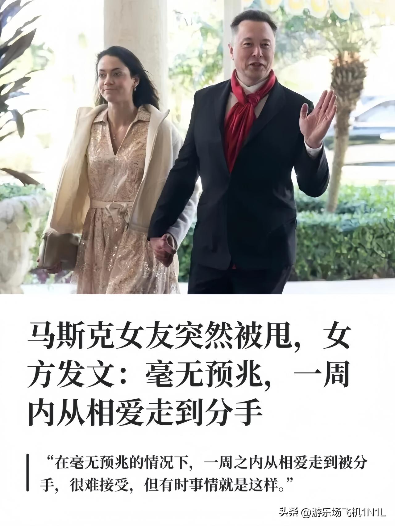马斯克和齐利斯分手了。
女方是耶鲁毕业的，在AI圈也有头有脸，跟他生了四个孩子，