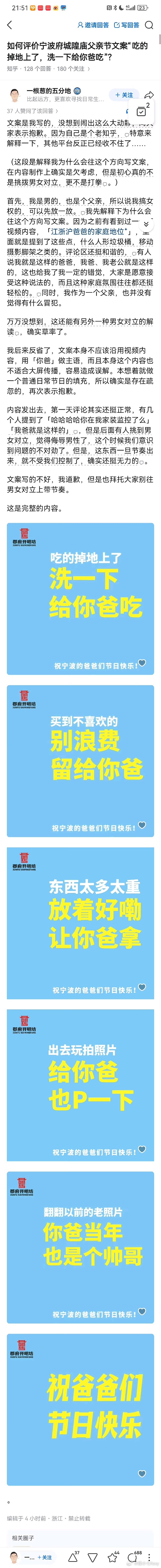 父亲节大屏宣传语当事人（疑似）出来澄清，然而只能进一步说明问题，他已经把“男性可