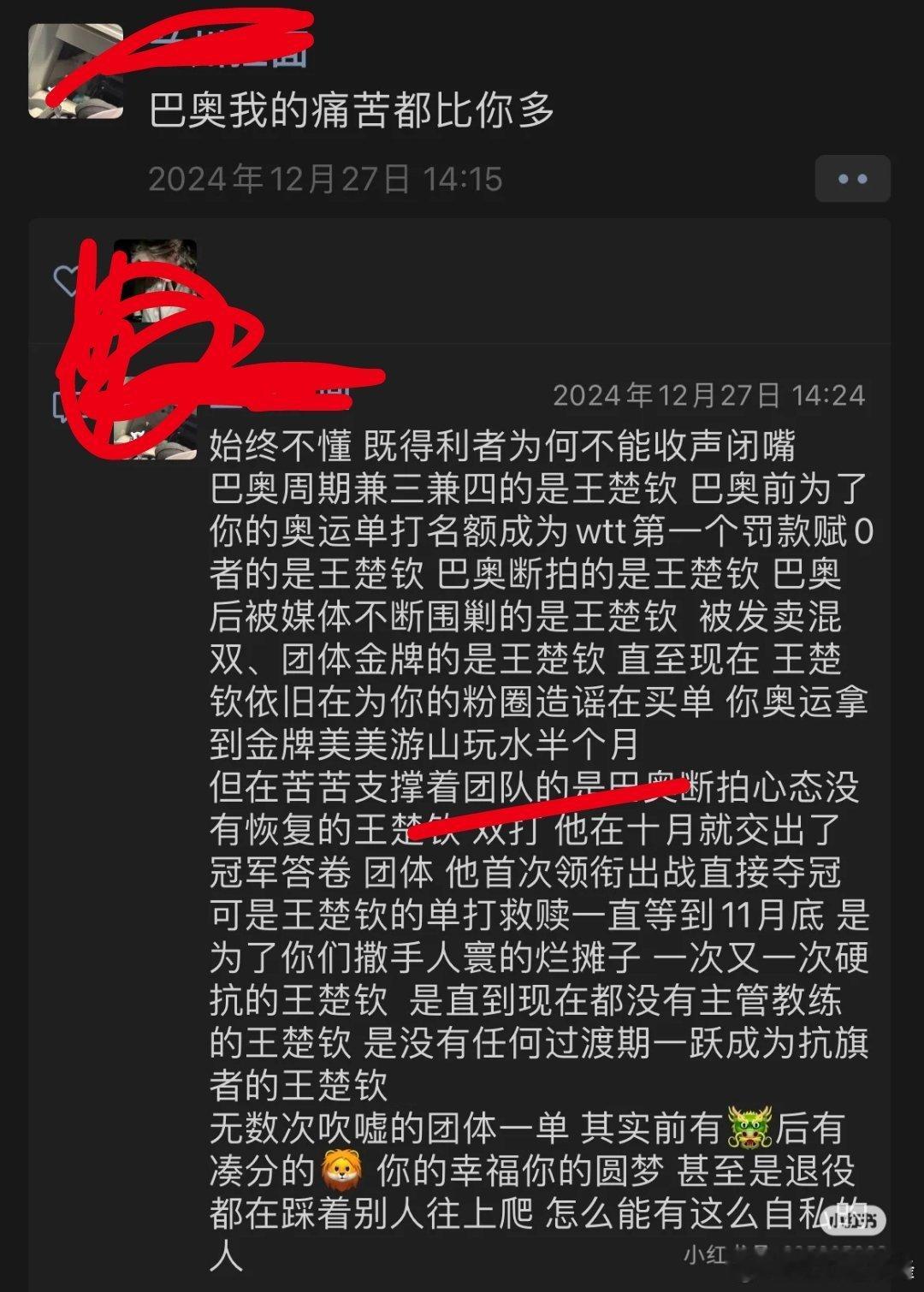 王楚钦解散粉丝群 贴一些巴澳王楚钦球迷当时的心情，其实运动员跟球迷之间，也是一种