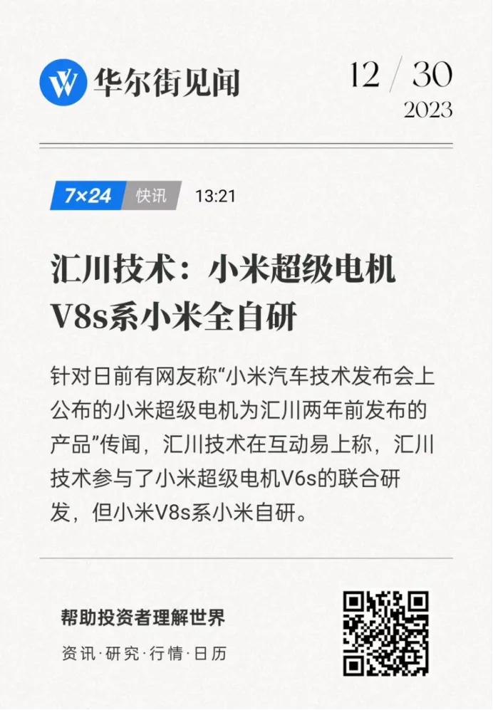 小米汽车技术发布会，雷军亲自揭秘了一系列自研黑科技

28号举行的小米汽车技术发