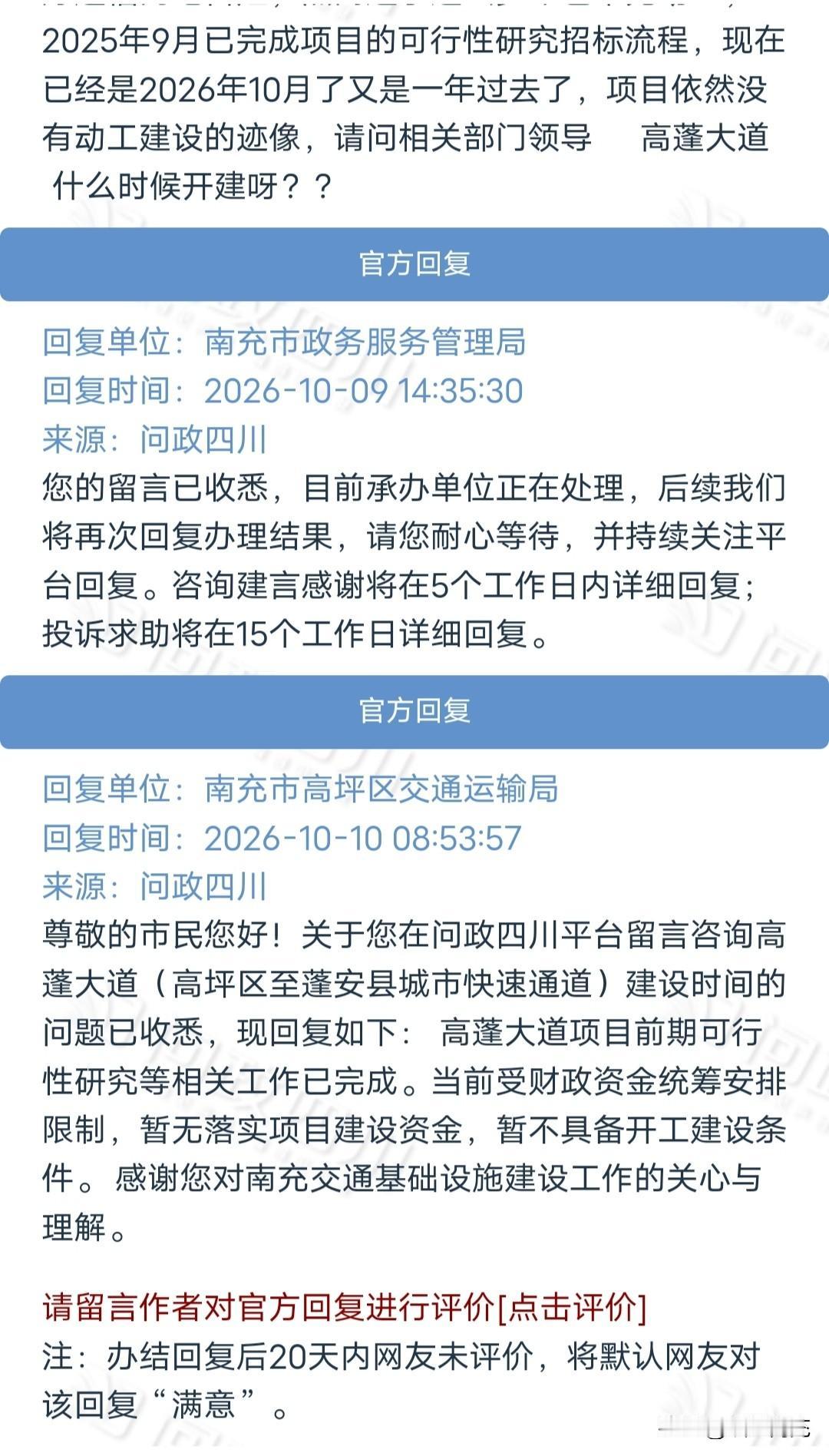 这条城市快速通道何时建设问题，最新消息来了……

近日，有网友在问政平台发帖称：