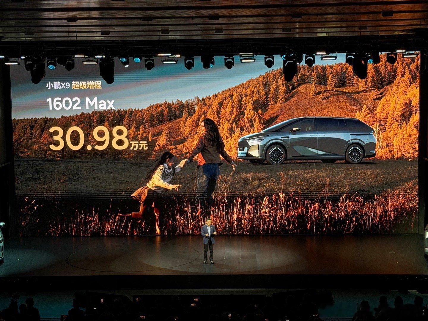 小鹏X9超级增程上市！1602Max版上市价为30.98万元，1602Ultra