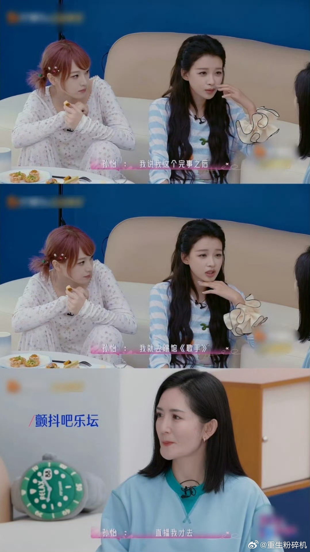 🥭不要再玩我们孙怡了，虽然我姐越长越好听了，但是也架不住你们这么闹啊孙怡 节目