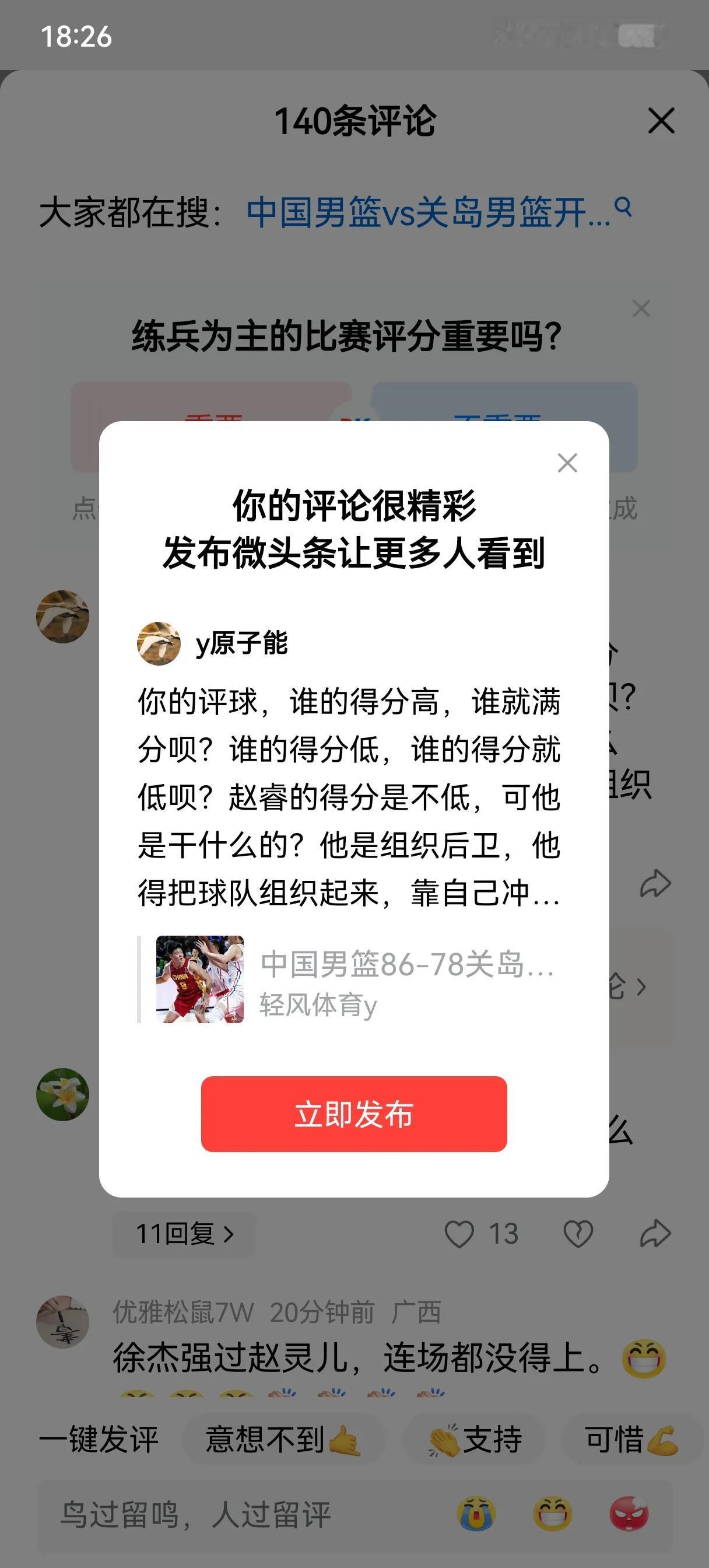 你的评球，谁的得分高，谁就满分呗？谁的得分低，谁的得分就低呗？赵睿的得分是不低，