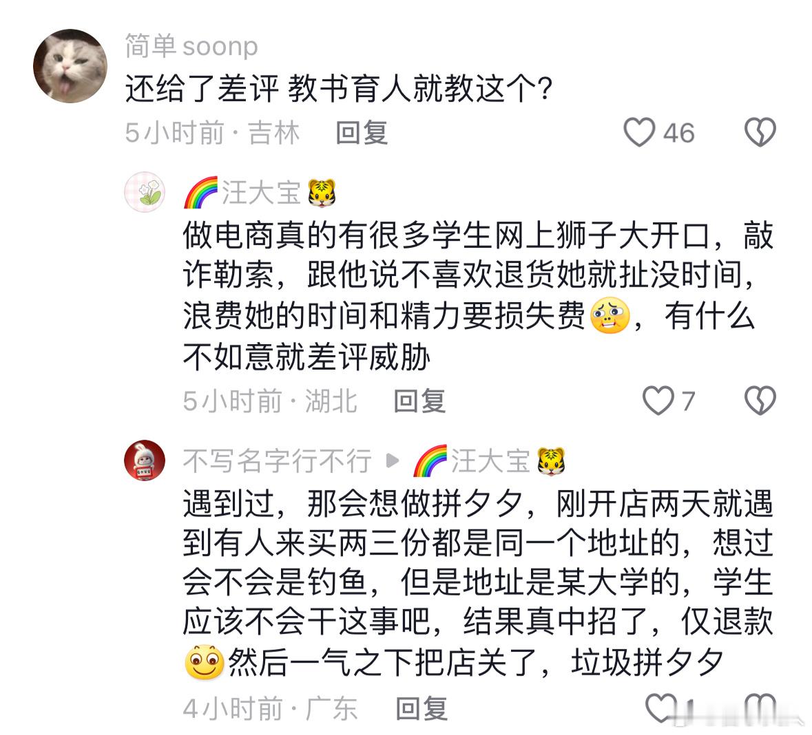 用再多恶毒的话都没办法形容拼多多对这一代年轻人的伤害 ​​​