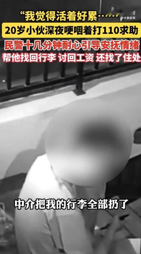 浙江海盐，一年仅20岁的年轻小伙，满怀希望的跑来外地打工，可没想到，却被黑心中介