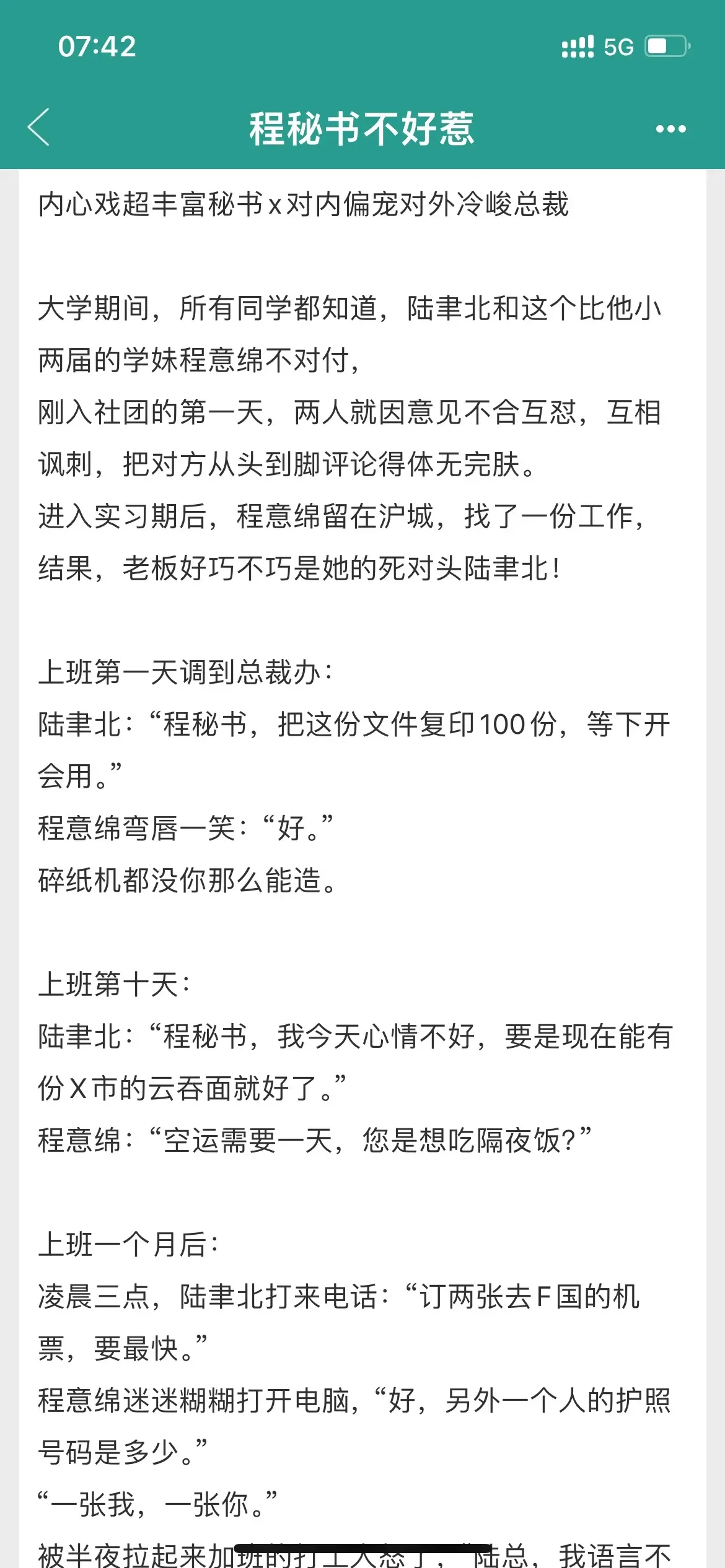 嗷嗷办公室恋情尊嘟太吸引我啦！嗷嗷办公室恋情尊嘟太吸引我啦！男主是前期傲娇嘴硬，跟女主大学时期不对付，谁都看不上，从他招女主成为自己的秘书后一切都变了！时常被她可爱又努力的样子吸引，一天不听她怼自己就浑身难受，发觉对女主的感情后，男主果断吃下窝边草！人前威严的霸总恋爱后乖乖听老婆的话，还像个小学鸡一样时不时逗她玩，这反差我直呼上头！！而且情侣之间有误会和吵架，都是男主先认错求和，绝不给老婆胡思乱想内耗的机会。呜呜呜这么有觉悟且守男德的霸总太苏啦～