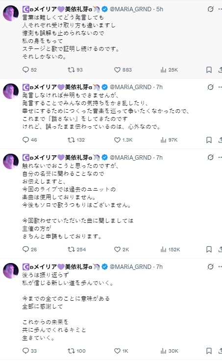 美依礼芽无法再唱极乐净土 10日，日本歌手美依礼芽发推表示，今后不再以个人名义演