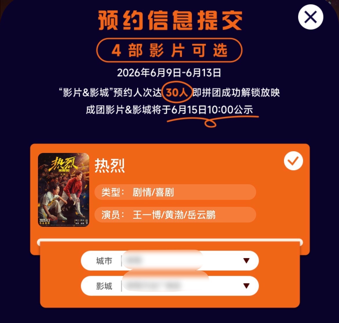 我好想看热烈和维和！有没有ibo可以帮我预约一下的