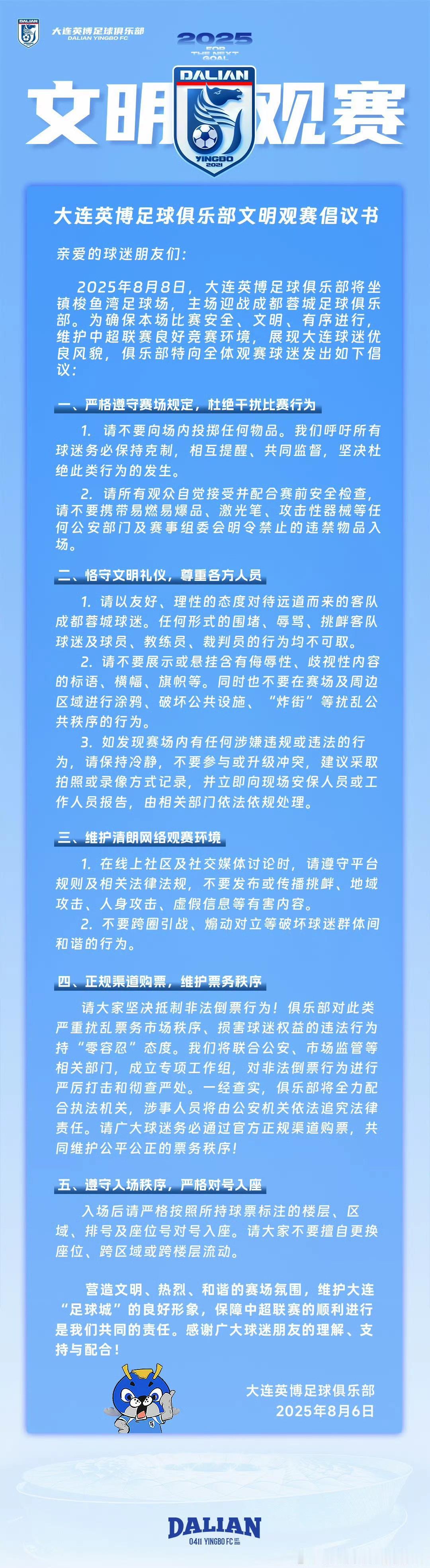 大连英博发布文明观赛倡议书 北京时间8月6日，在球队主场迎战成都蓉城的赛前，大连