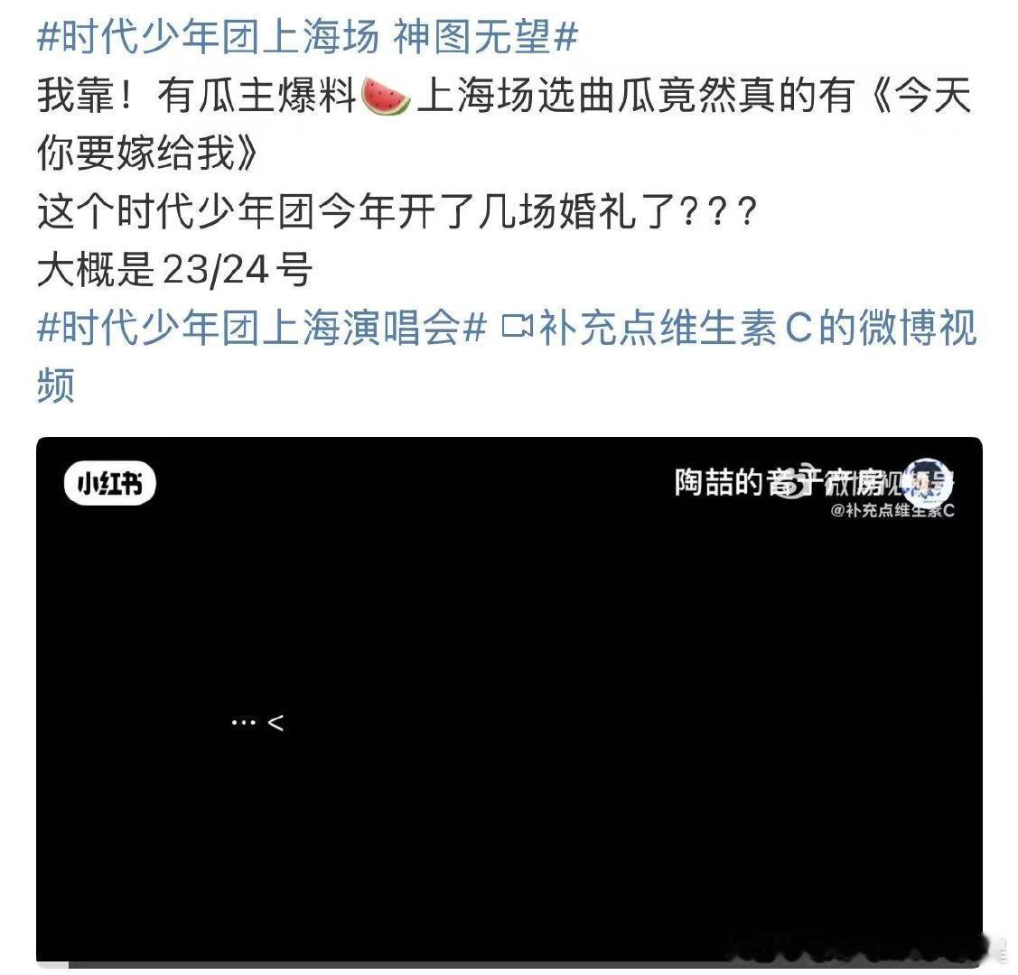 时代少年团上海站唱今天你要嫁给我上海场好像要唱今天你要嫁给我！马嘉祺 丁程鑫 宋