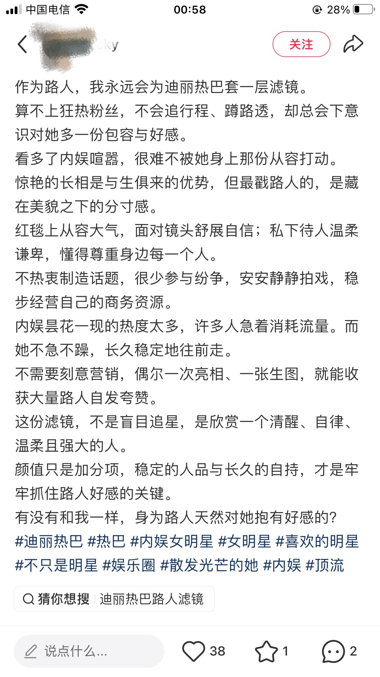 迪丽热巴只有加分项