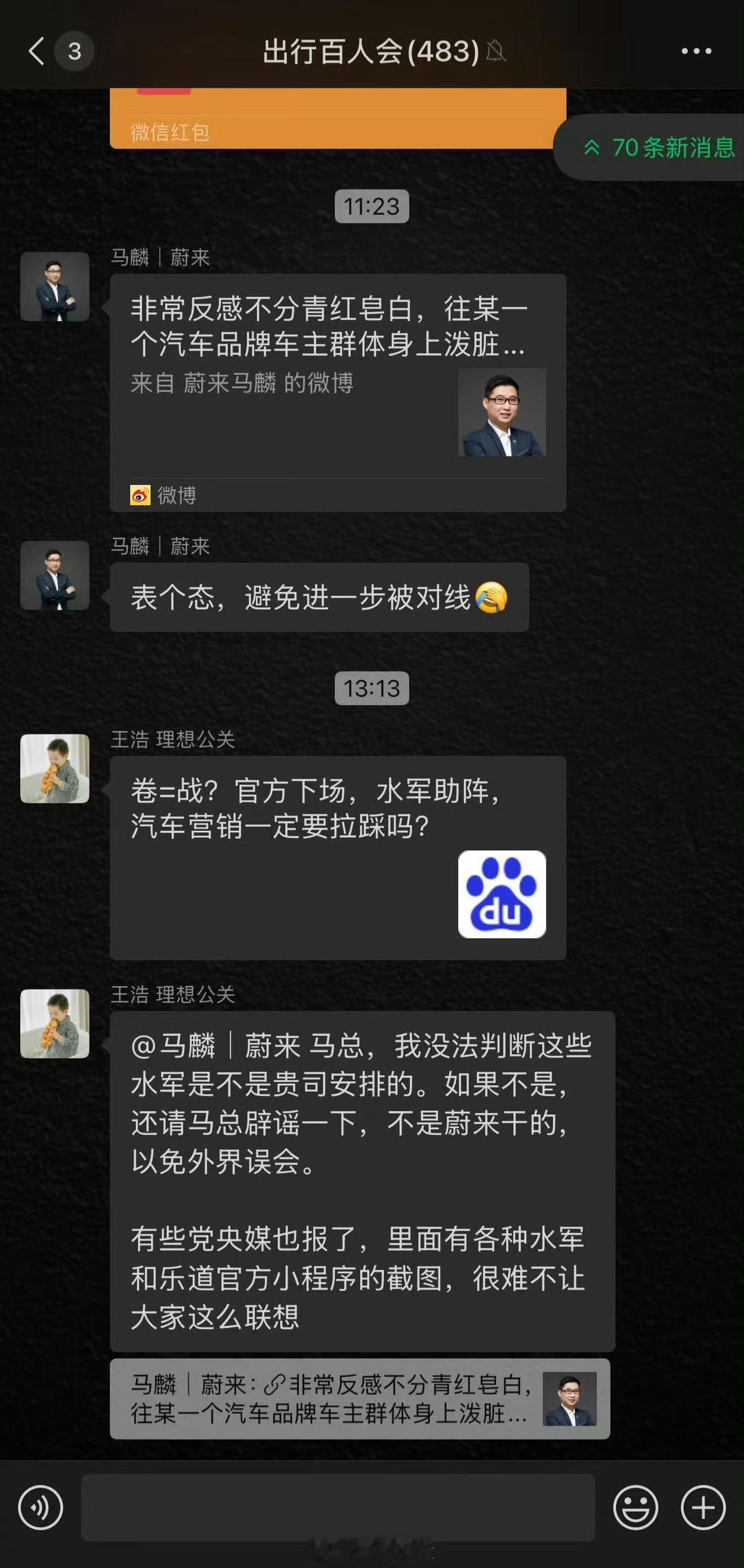 蔚来和理想高管，在群里直接对线，一群米系的博主又蹦了出来。为什么啥事儿都会牵涉到