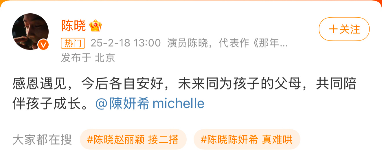 陈晓陈妍希离婚 上了这么多次热搜后，正主官宣了。娱乐圈离婚频率真的高。 