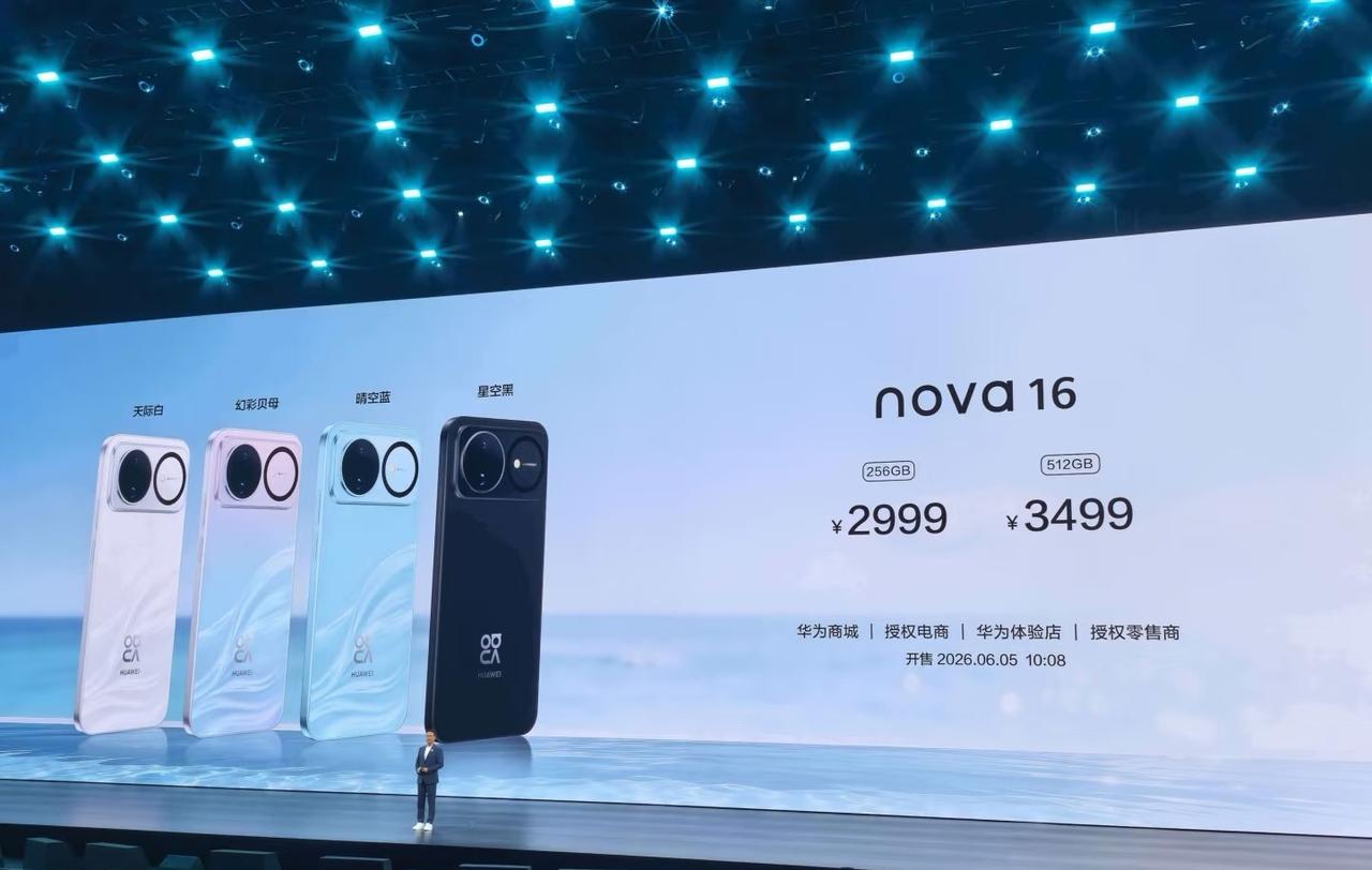 华为nova16价格来了

这次价格比上一代贵了一点，毕竟内存什么的都涨价了。但