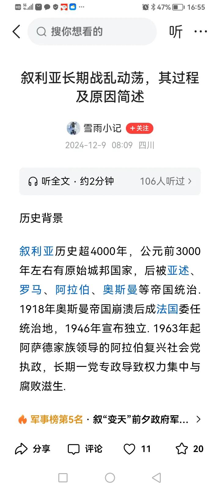 叙利亚内乱招来外敌，下一步，大概率是四分五裂，军阀混战，国土被以色列土耳其等瓜分