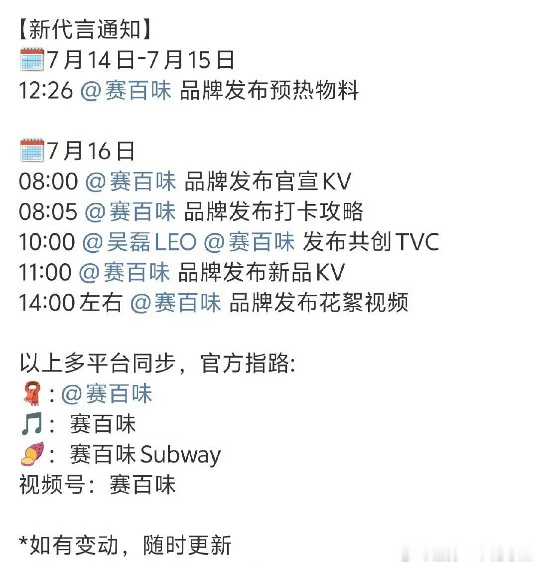吴磊赛百味明日预热，恭喜又拿下一新商务[打call] ​​​