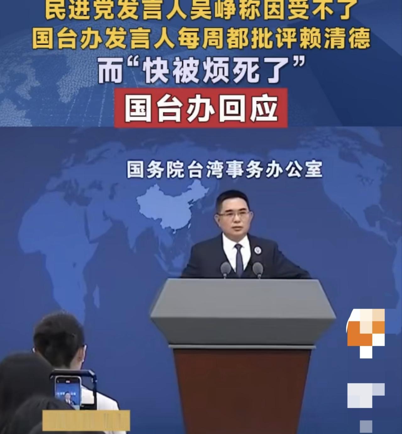 吴铮说“国台办每周批赖清德，烦死了”——今天国台办直接点名你


吴铮前几天还在