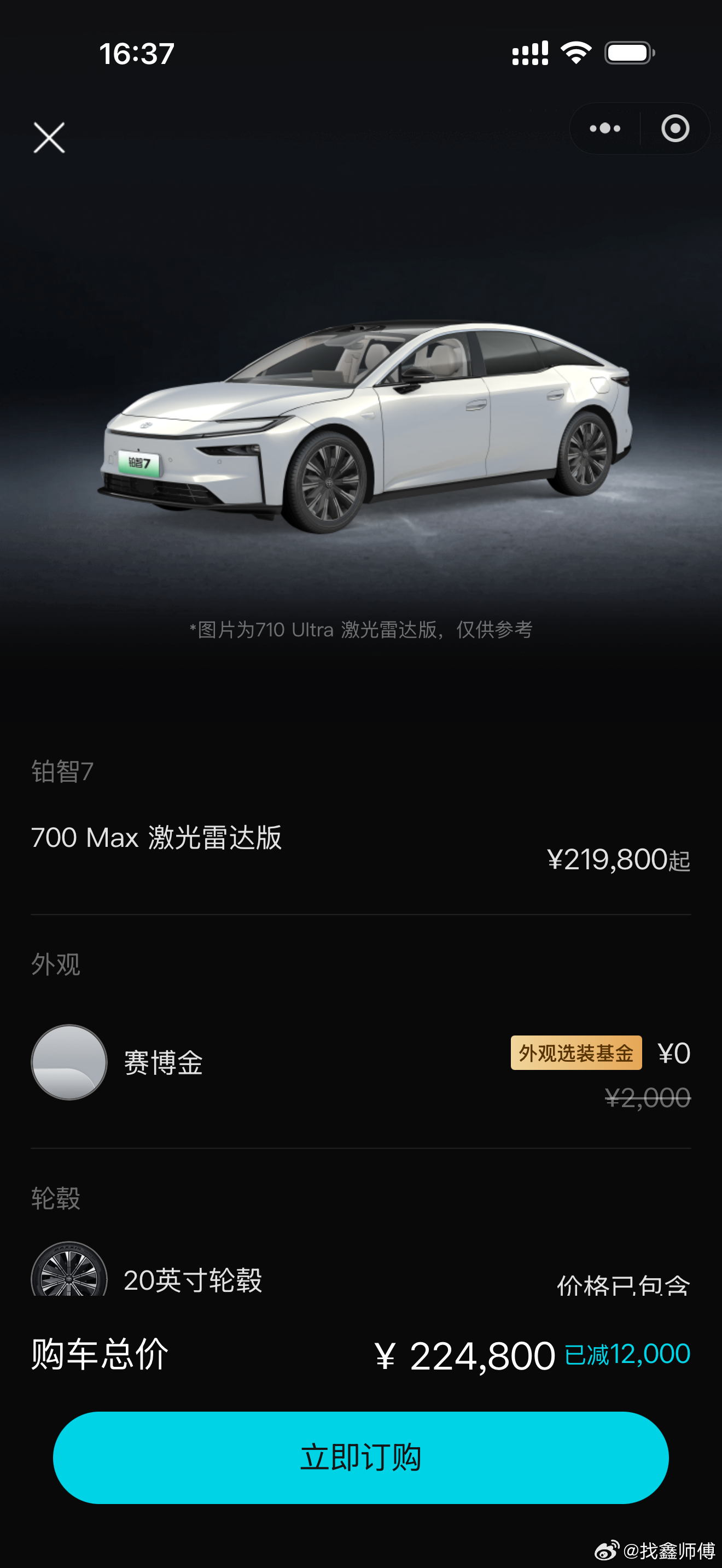 丰田铂智7预售权益价15.68万起 如今15万级纯电市场新车扎堆，广汽丰田铂智7