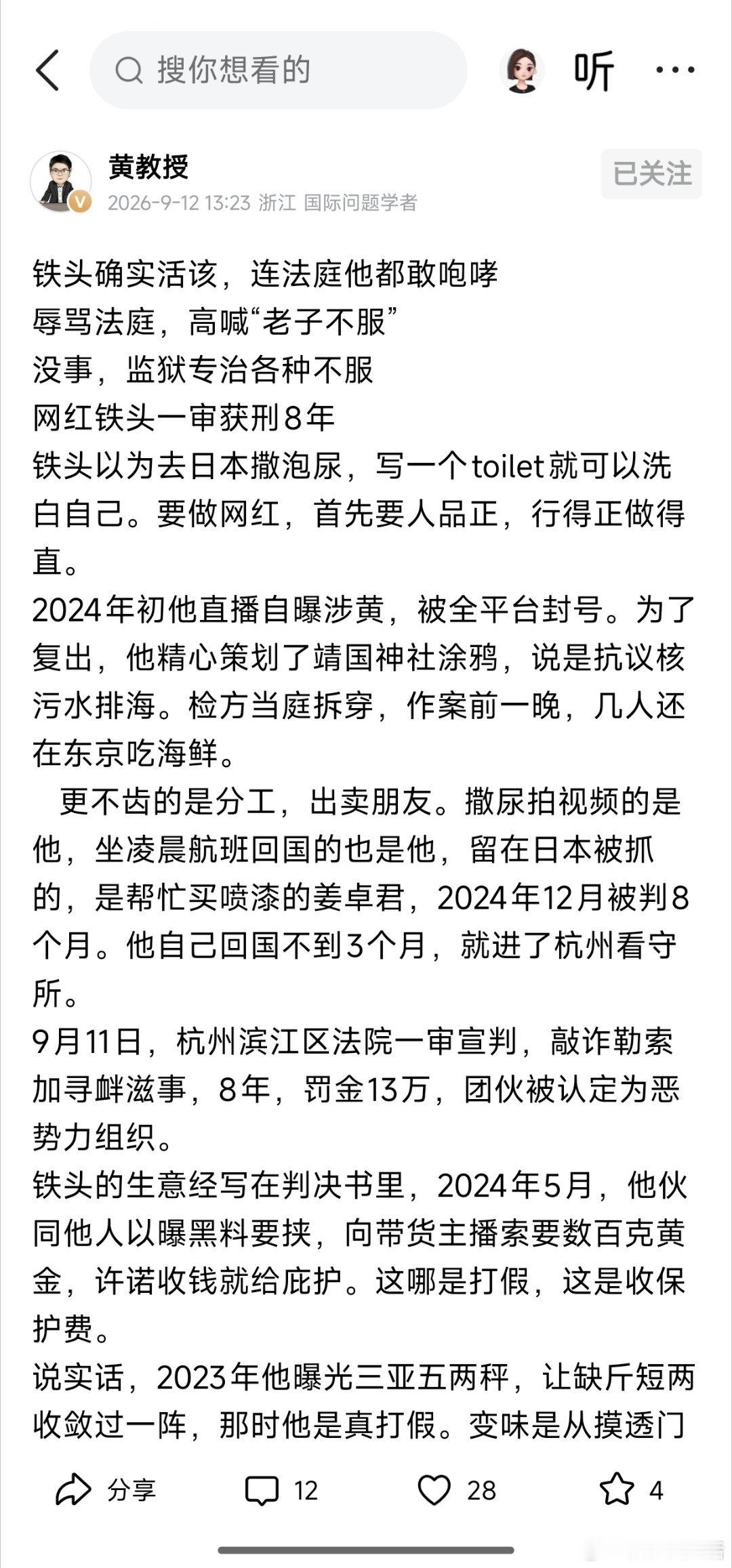 2024年初他直播自曝涉黄，被全平台封号。为了复出，他精心策划了靖国神社涂鸦，说