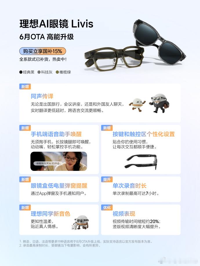 理想眼镜Livis又要升级了！新增同声传译、手机端语音助手唤醒、按键触控自定义、