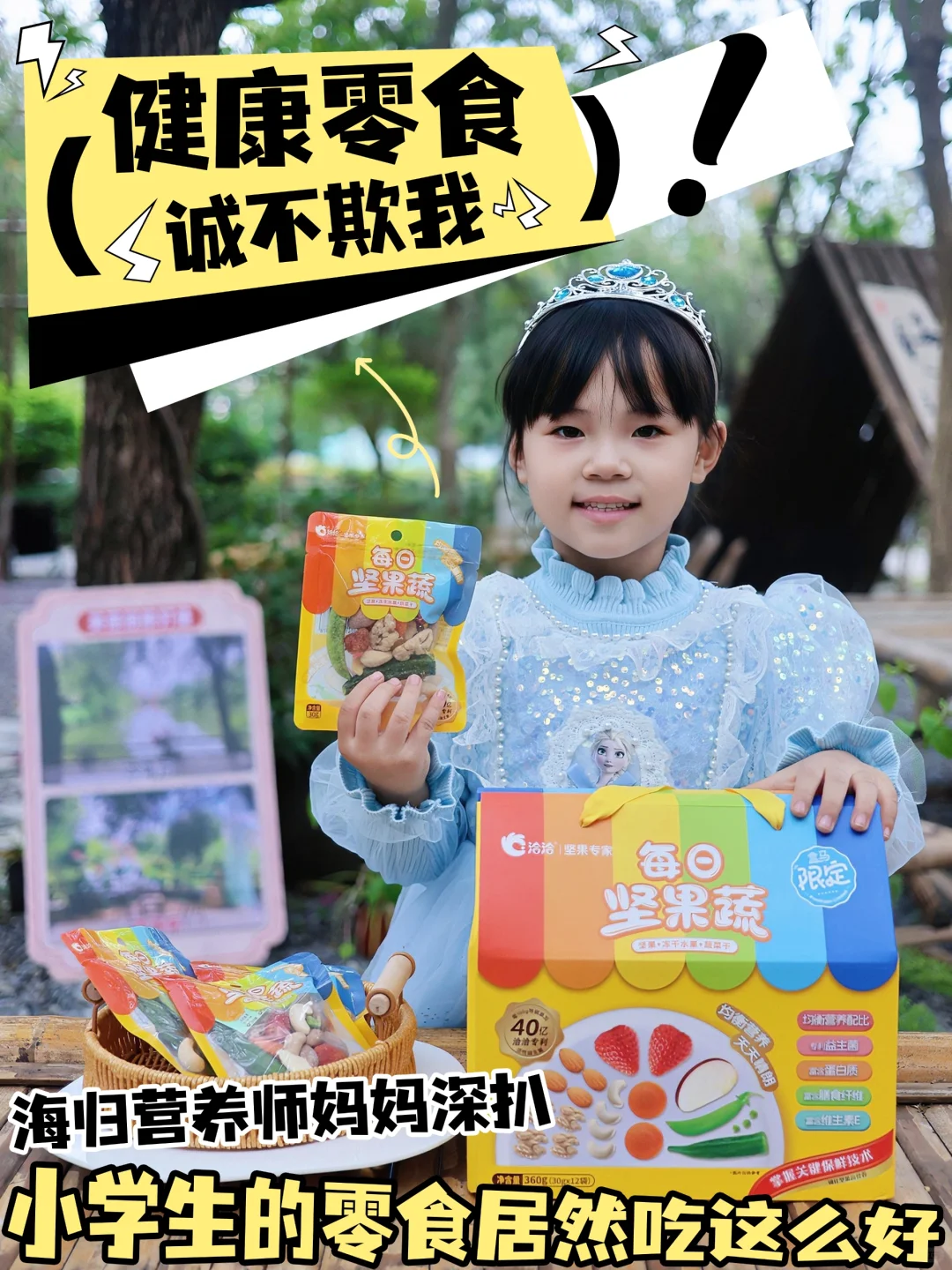 小学生的零食居然吃这么好！