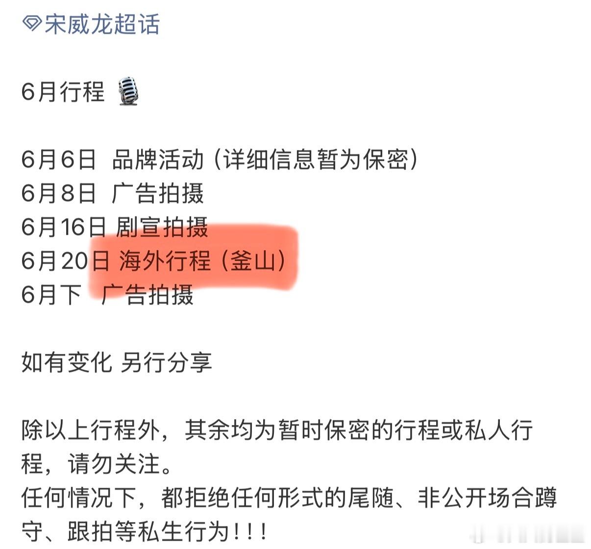 给釜山带去一点浓颜的震撼宋威龙田曦薇亚洲内容大赏确认出席宋威龙田曦薇海外行程