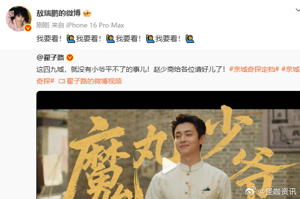 敖瑞鹏宣传翟子路新剧 敖瑞鹏说要看翟子路新剧  娱乐圈难得纯粹的兄弟情，翟子路新