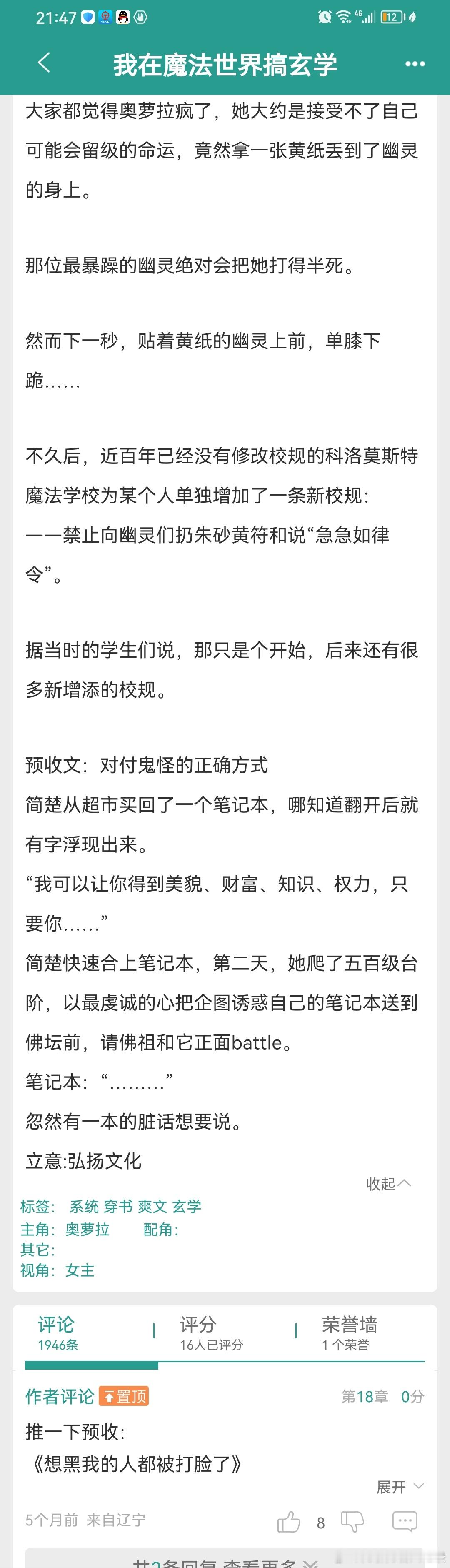 #西幻# 《我在魔法世界搞玄学》 云飞鱼大女主文，基本没有感情线，镶边都不算，就