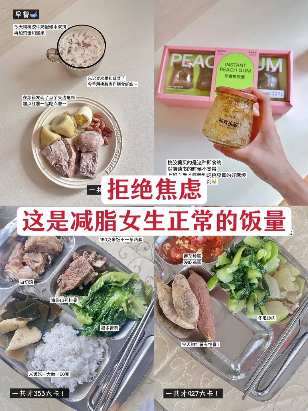 168/108 小基数不节食减肥：桃胶牛奶好好喝