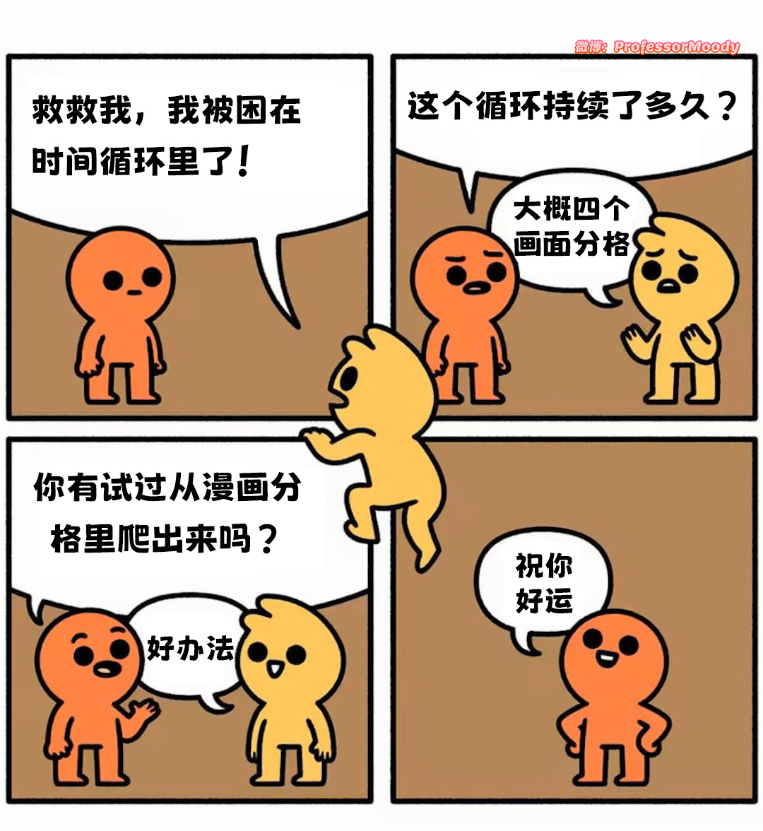 出逃meme 姆迪译漫