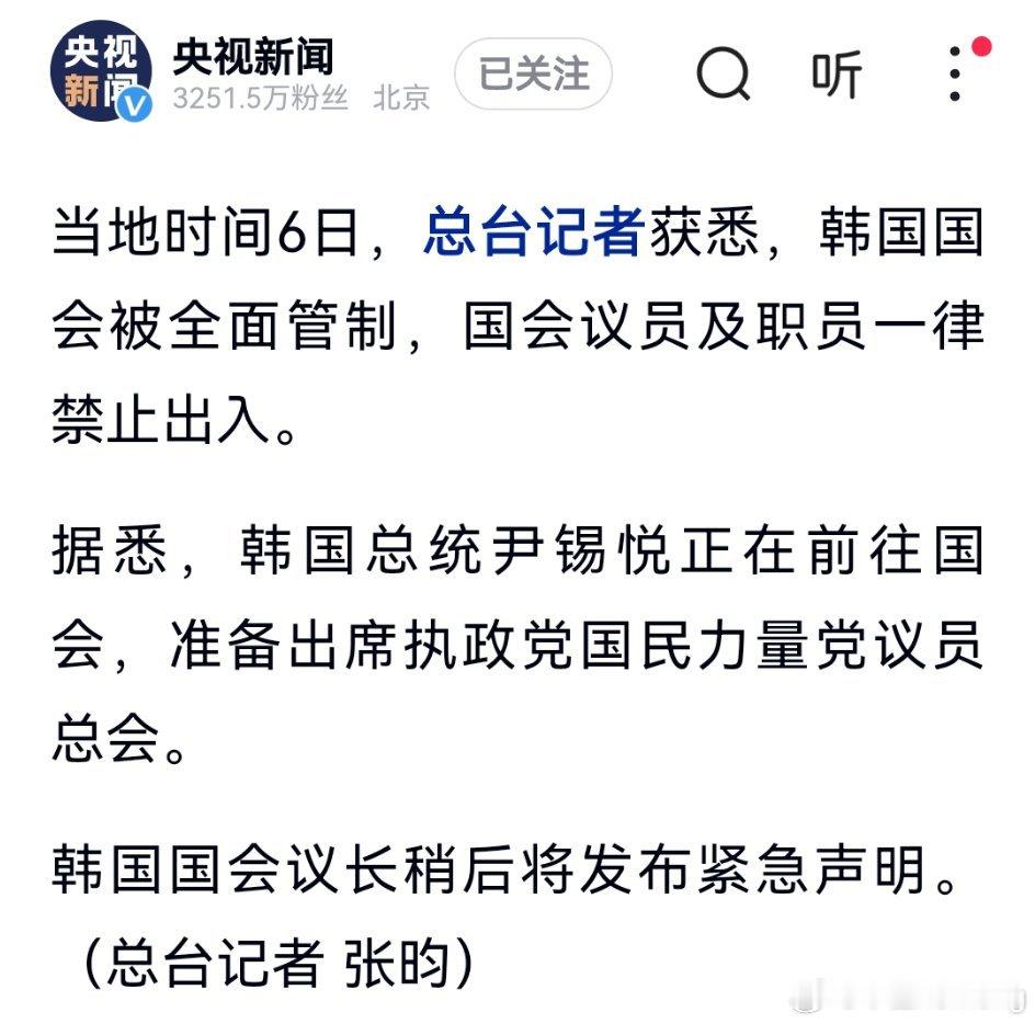 韩国国会全面管制，国会议员及职员禁止出入，总统尹锡悦将出席执政党国民力量党议员总