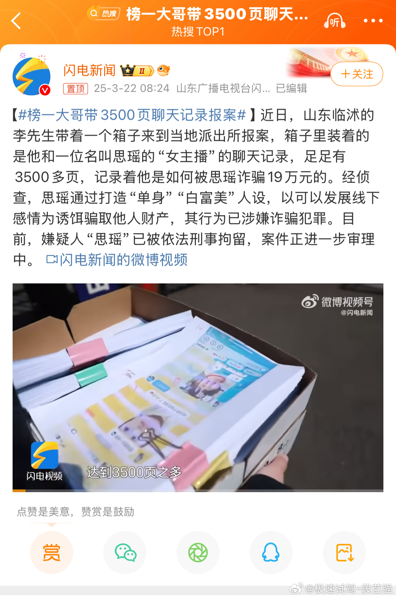 榜一大哥带3500页聊天记录报案3500页….这是多能聊啊！19万，合下来每页大