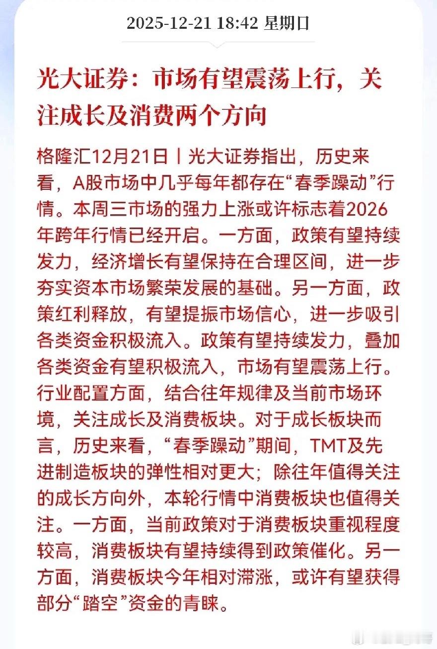 光大证券这篇分析，核心观点很清晰，一年一度的春季躁动行情，可能已经悄悄启动。市场