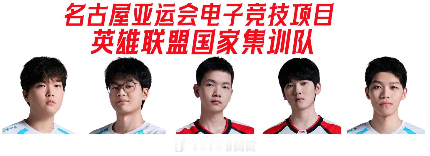 【网友爆料】亚运会LOL项目选人早有结果，只是不再提前公开。据说上次名单一公布，
