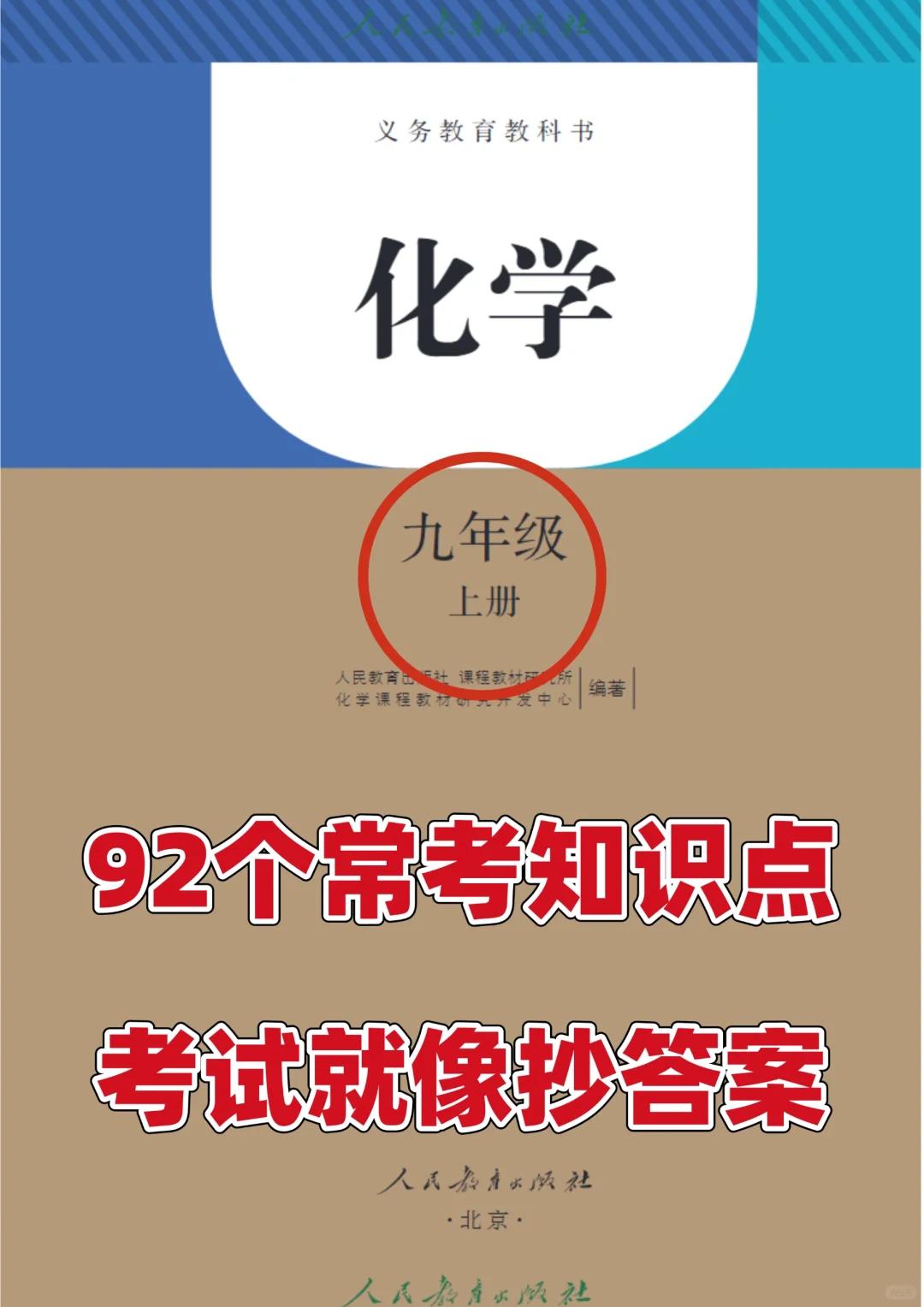 初三九年级上册化学常考92个常考点总结💯